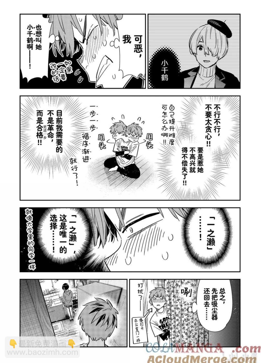 《女朋友、借我一下》第346话 第7页