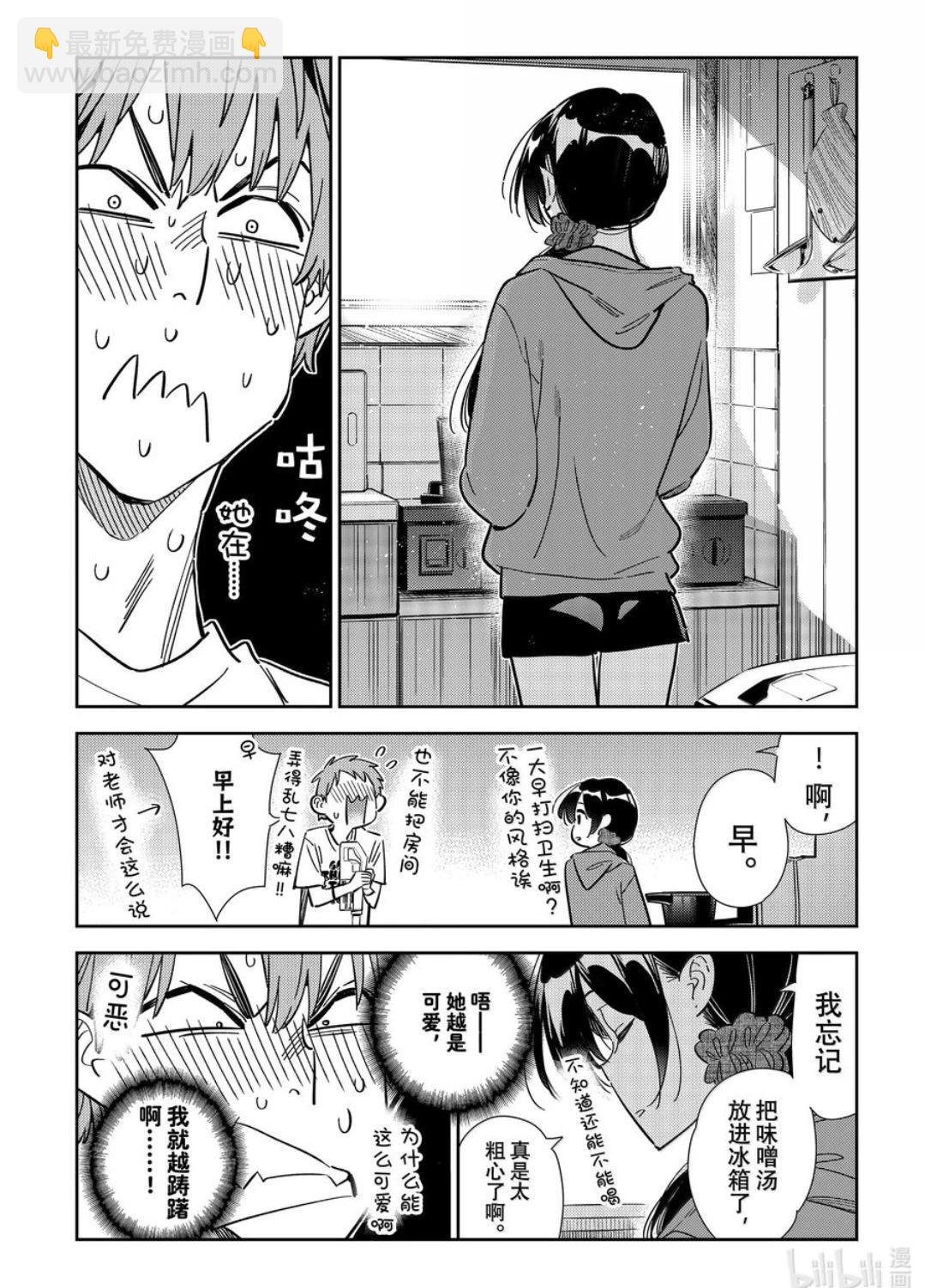 《女朋友、借我一下》第346话 第8页