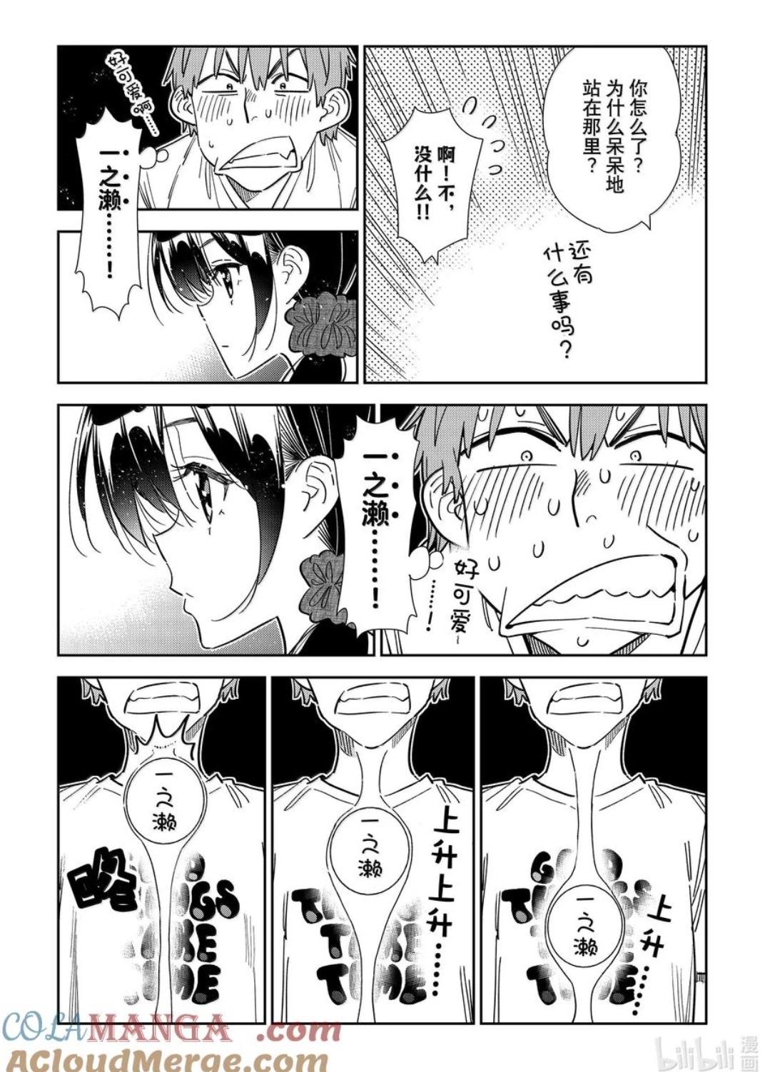 《女朋友、借我一下》第346话 第9页