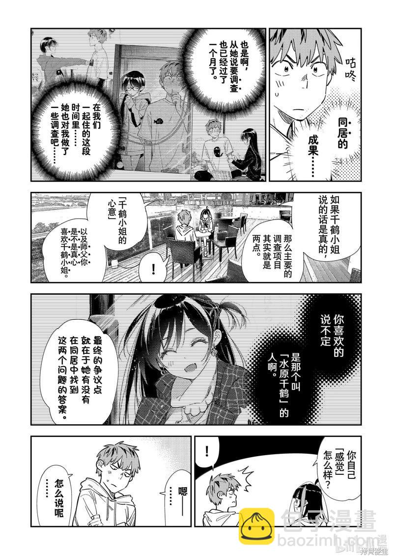 《女朋友、借我一下》第344话 第10页
