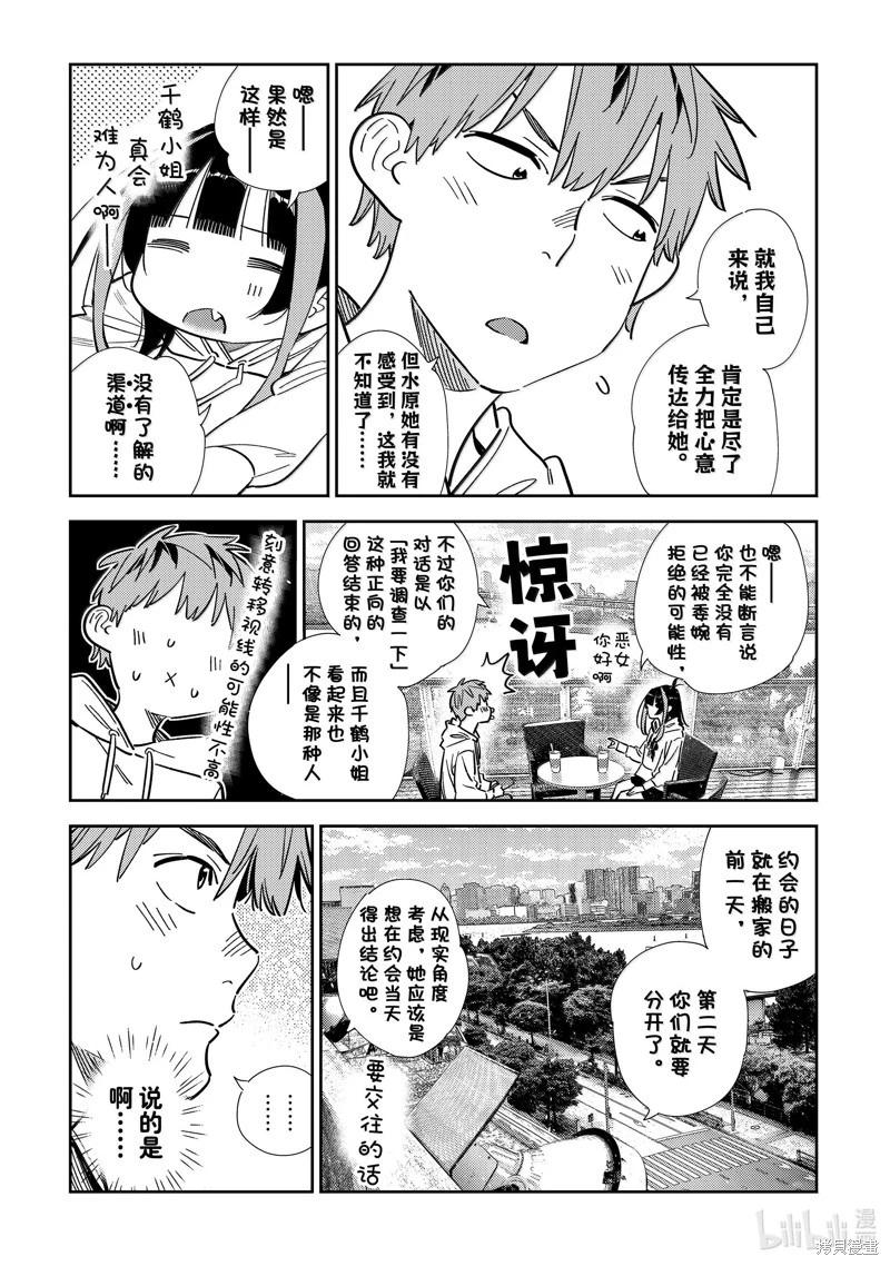 《女朋友、借我一下》第344话 第11页