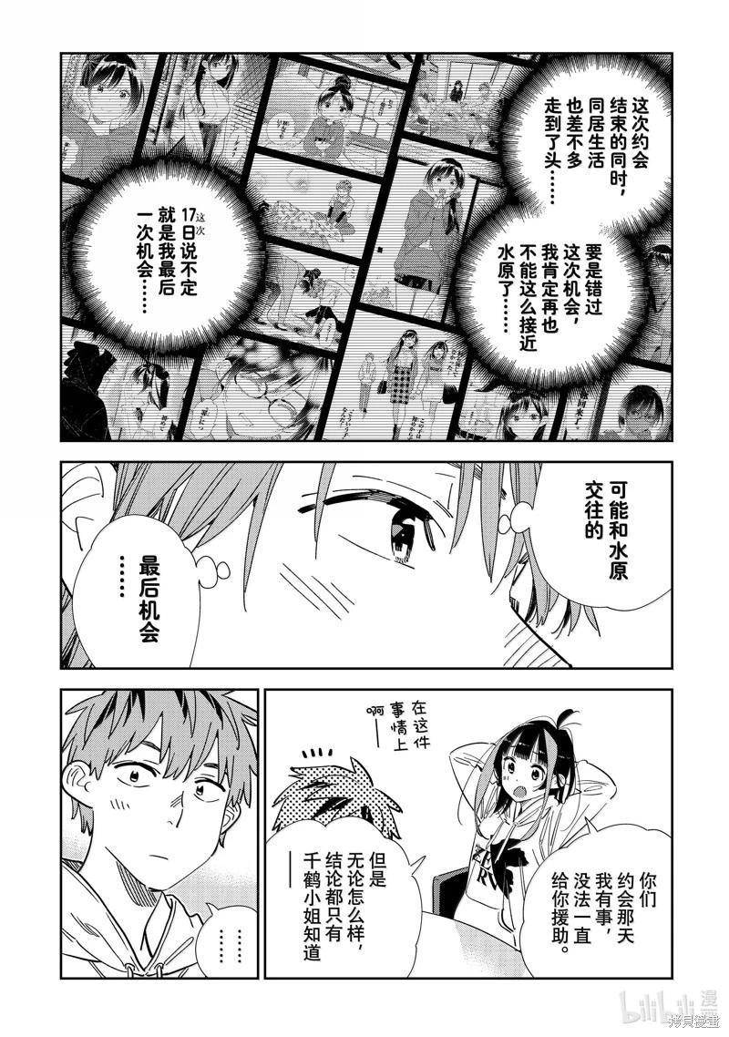 《女朋友、借我一下》第344话 第12页