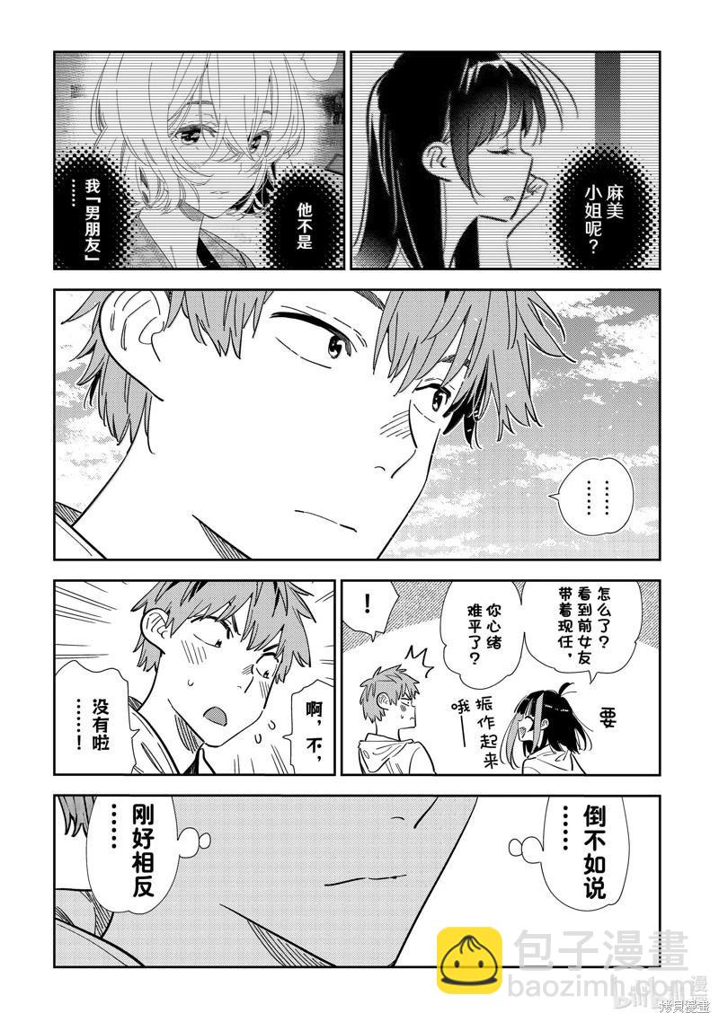 《女朋友、借我一下》第344话 第13页