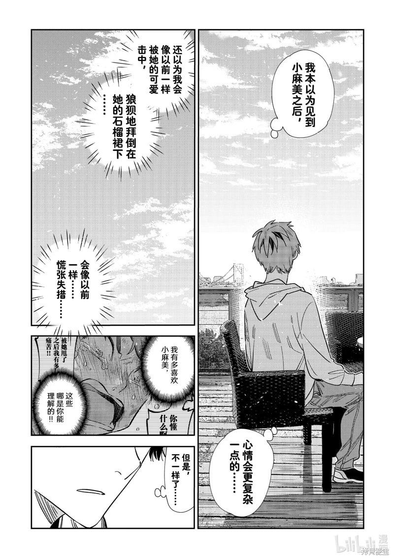 《女朋友、借我一下》第344话 第14页