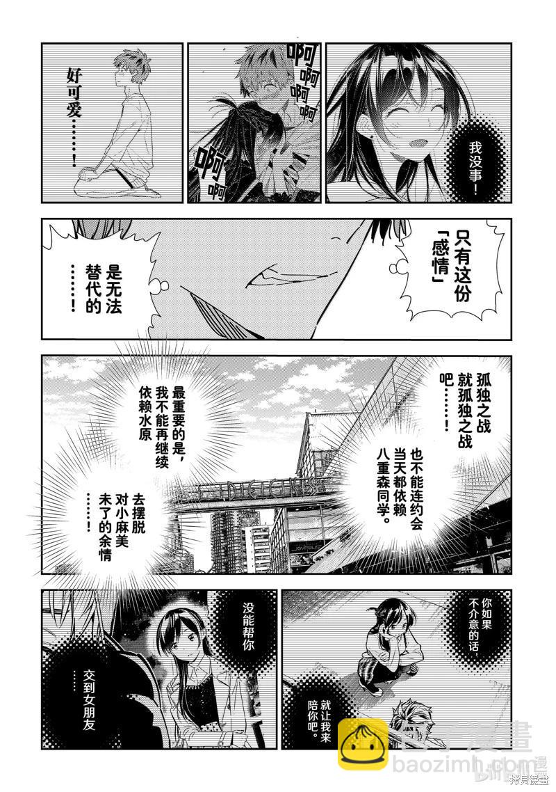 《女朋友、借我一下》第344话 第15页