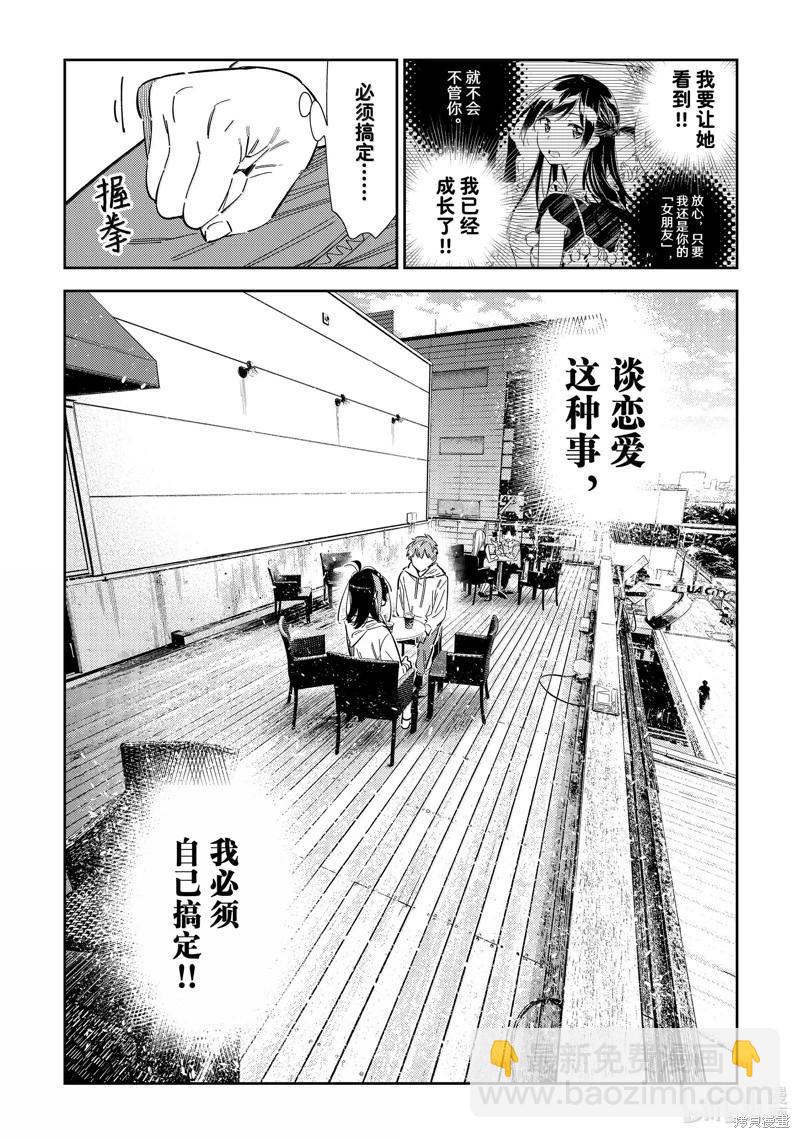 《女朋友、借我一下》第344话 第16页