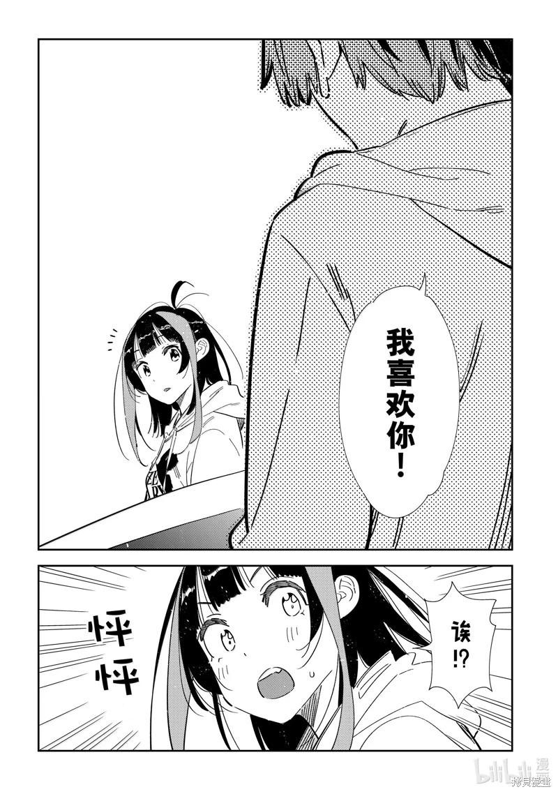 《女朋友、借我一下》第344话 第17页