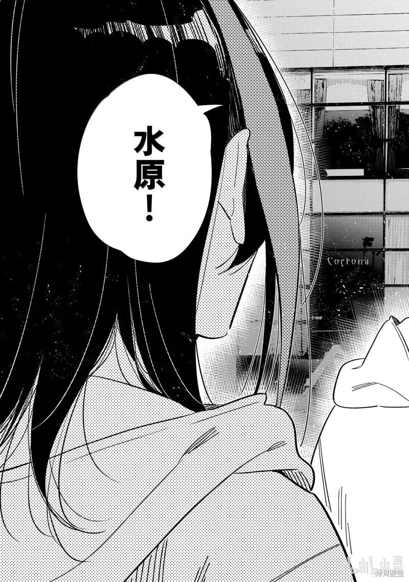 《女朋友、借我一下》第344话 第19页