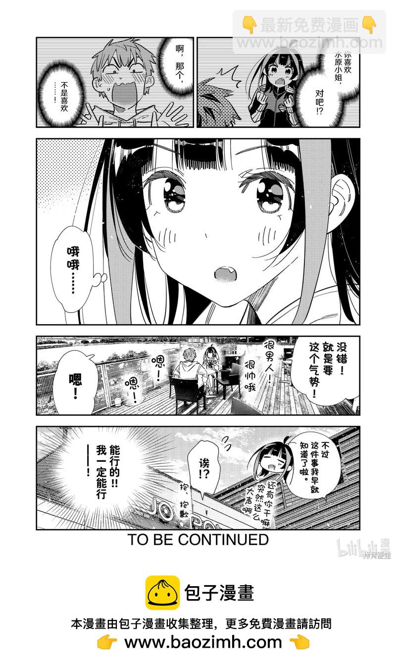 《女朋友、借我一下》第344话 第20页
