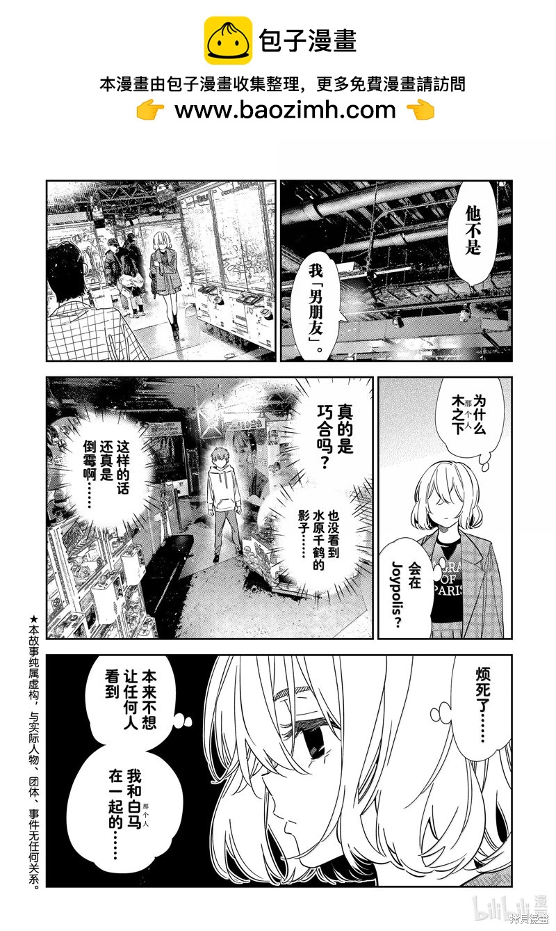 《女朋友、借我一下》第344话 第2页