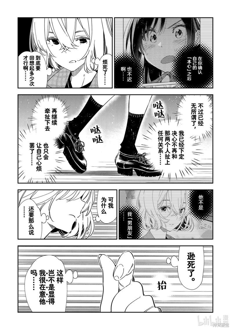 《女朋友、借我一下》第344话 第3页