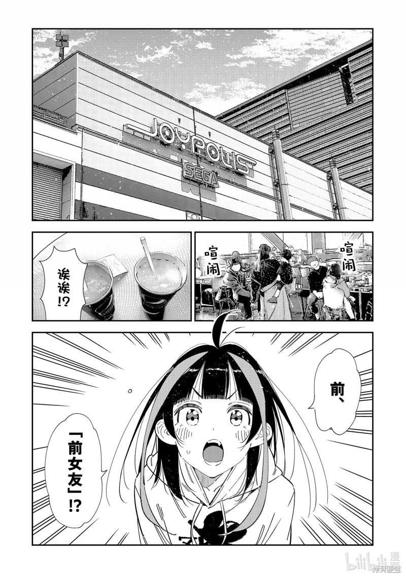 《女朋友、借我一下》第344话 第6页