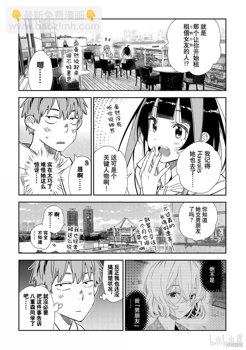 《女朋友、借我一下》第344话 第7页