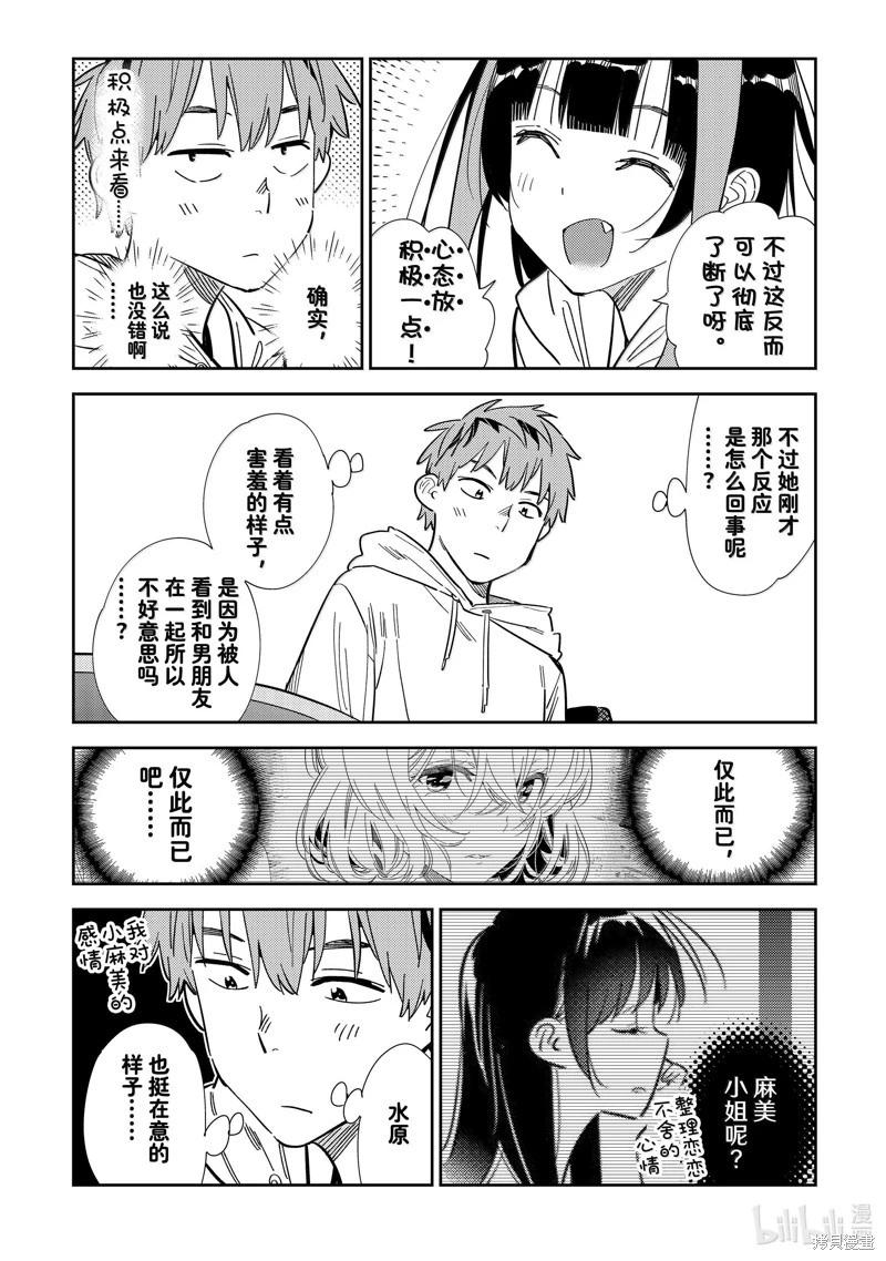 《女朋友、借我一下》第344话 第8页