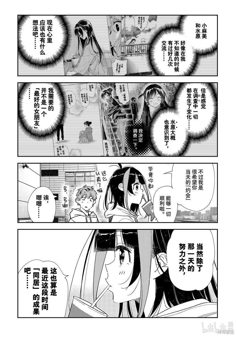 《女朋友、借我一下》第344话 第9页