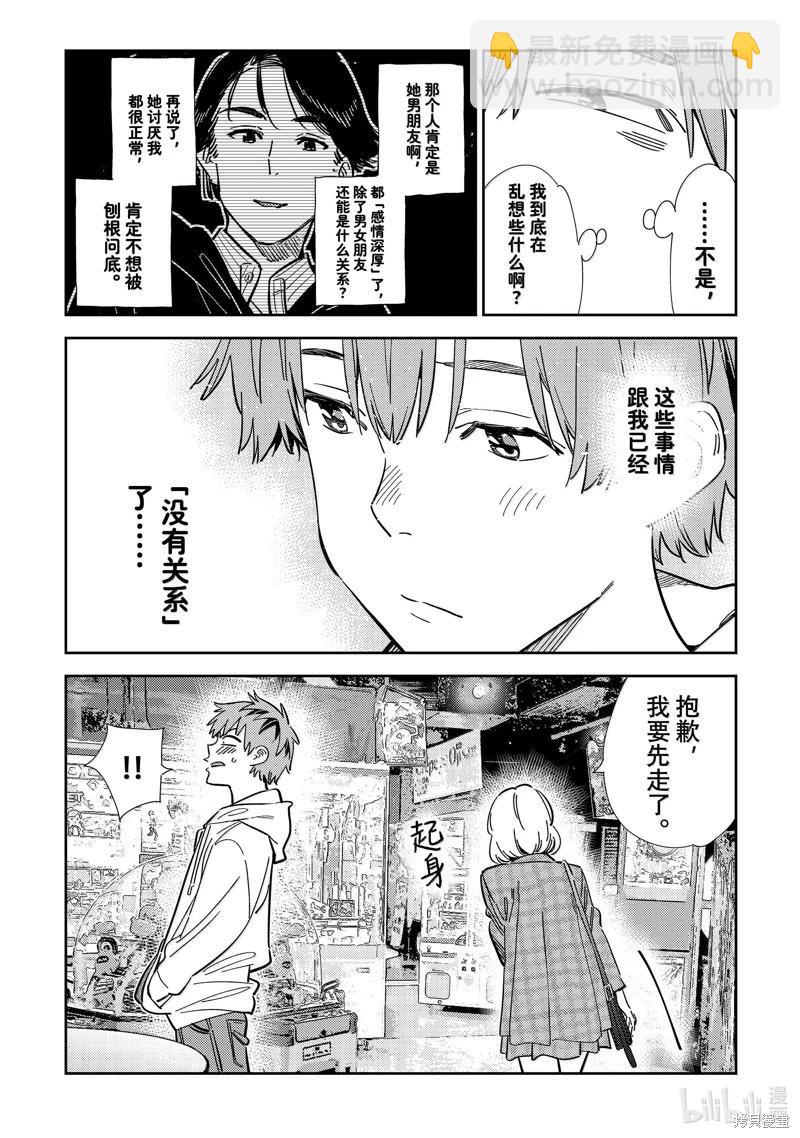 《女朋友、借我一下》第343话 第12页