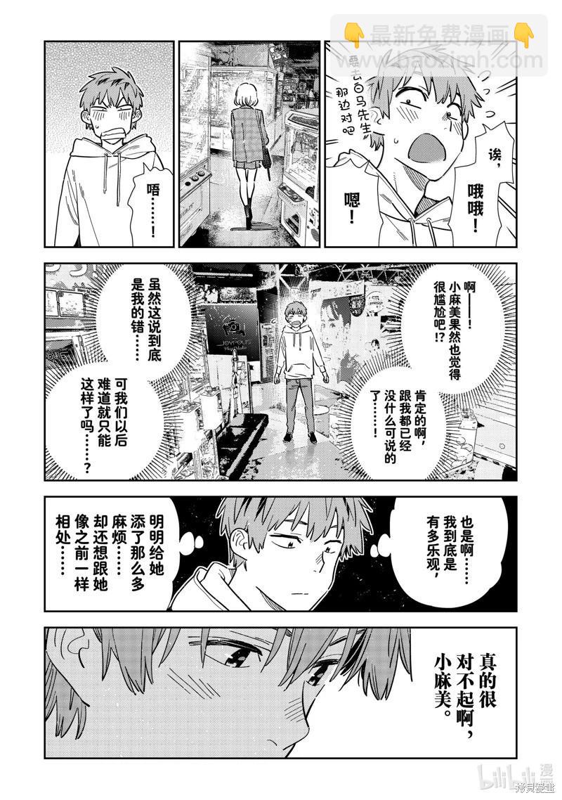 《女朋友、借我一下》第343话 第13页