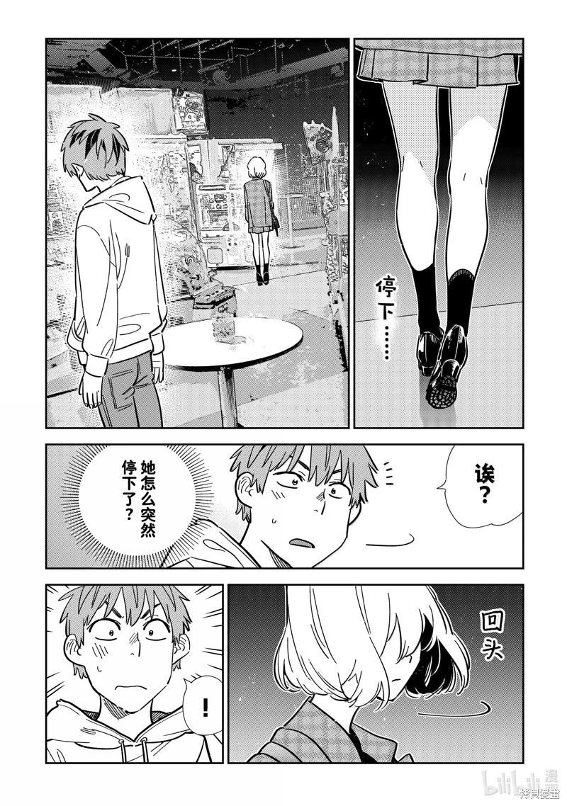 《女朋友、借我一下》第343话 第14页