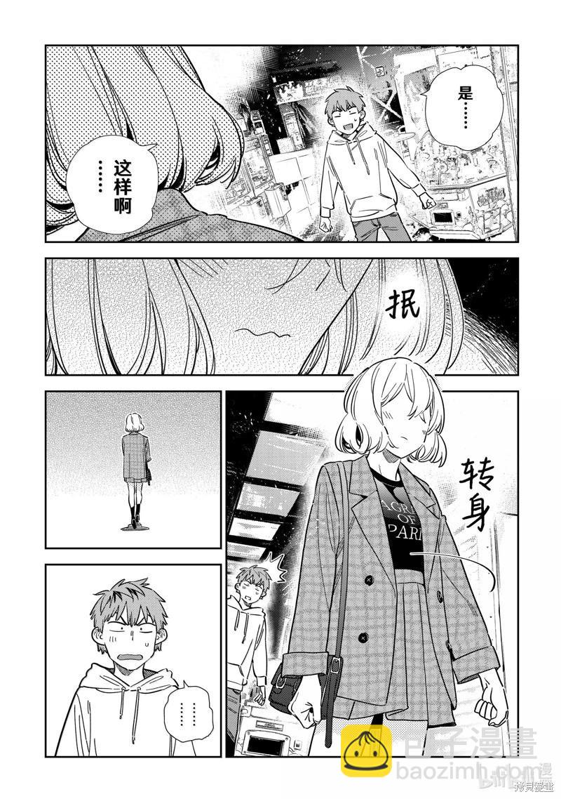 《女朋友、借我一下》第343话 第18页