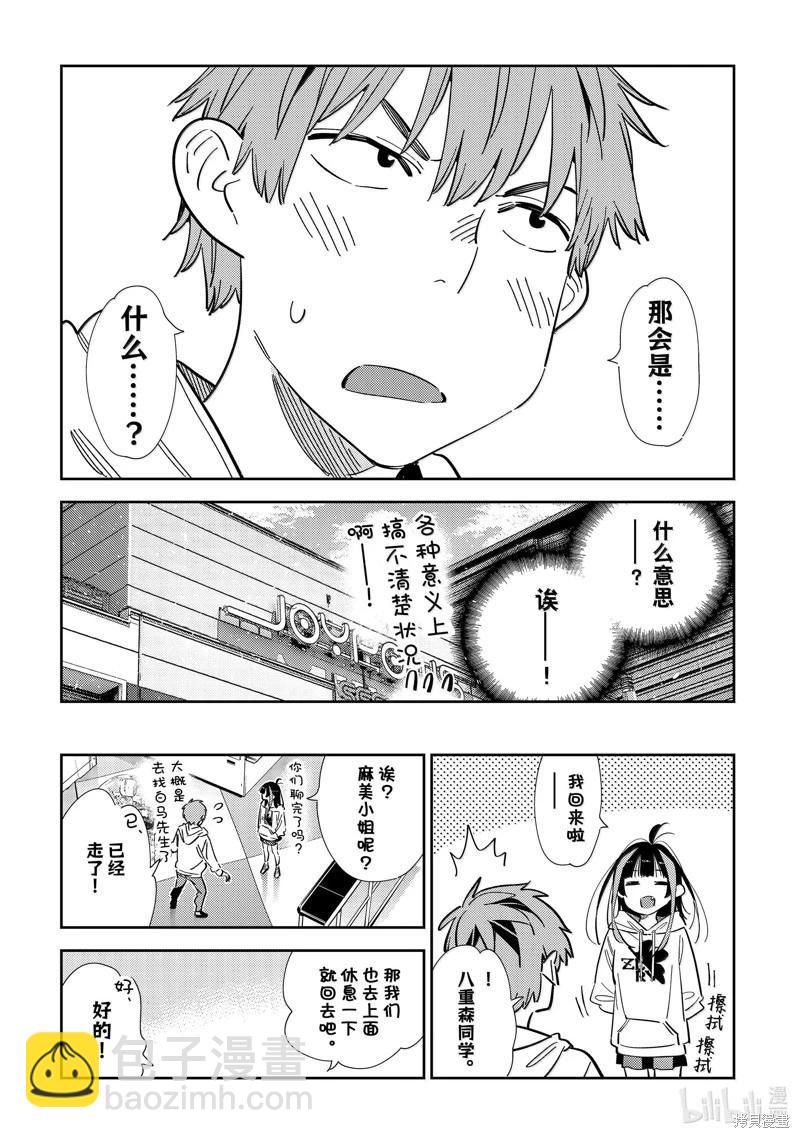 《女朋友、借我一下》第343话 第19页