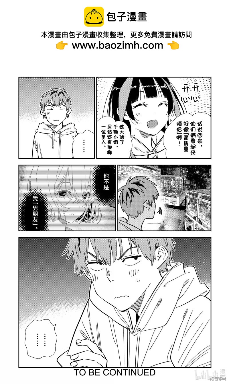 《女朋友、借我一下》第343话 第20页