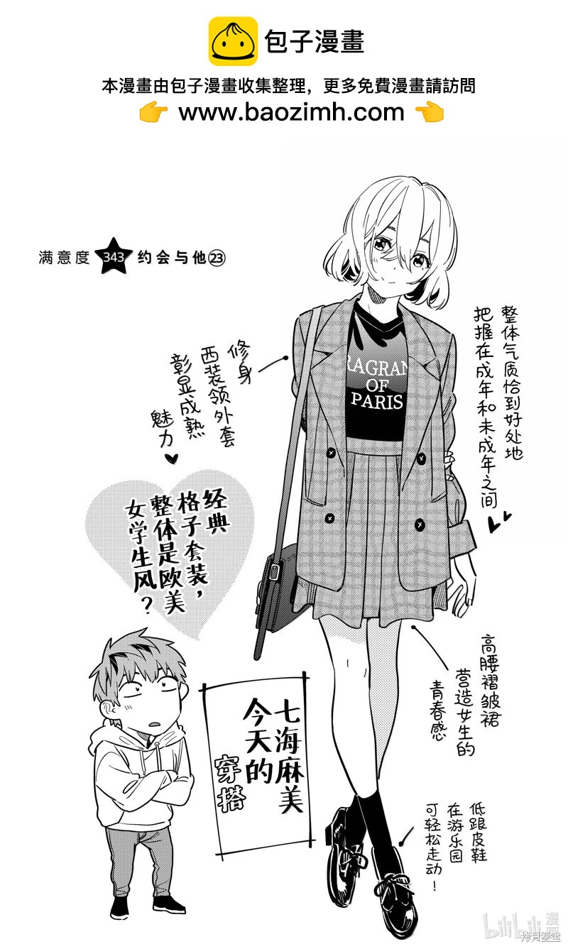 《女朋友、借我一下》第343话 第2页