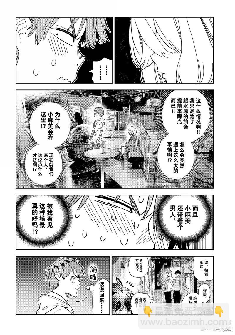 《女朋友、借我一下》第343话 第3页