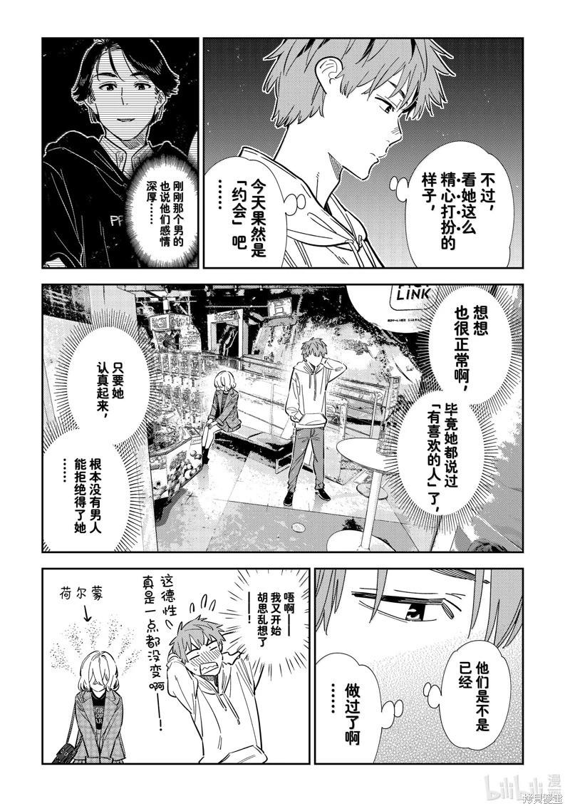 《女朋友、借我一下》第343话 第5页