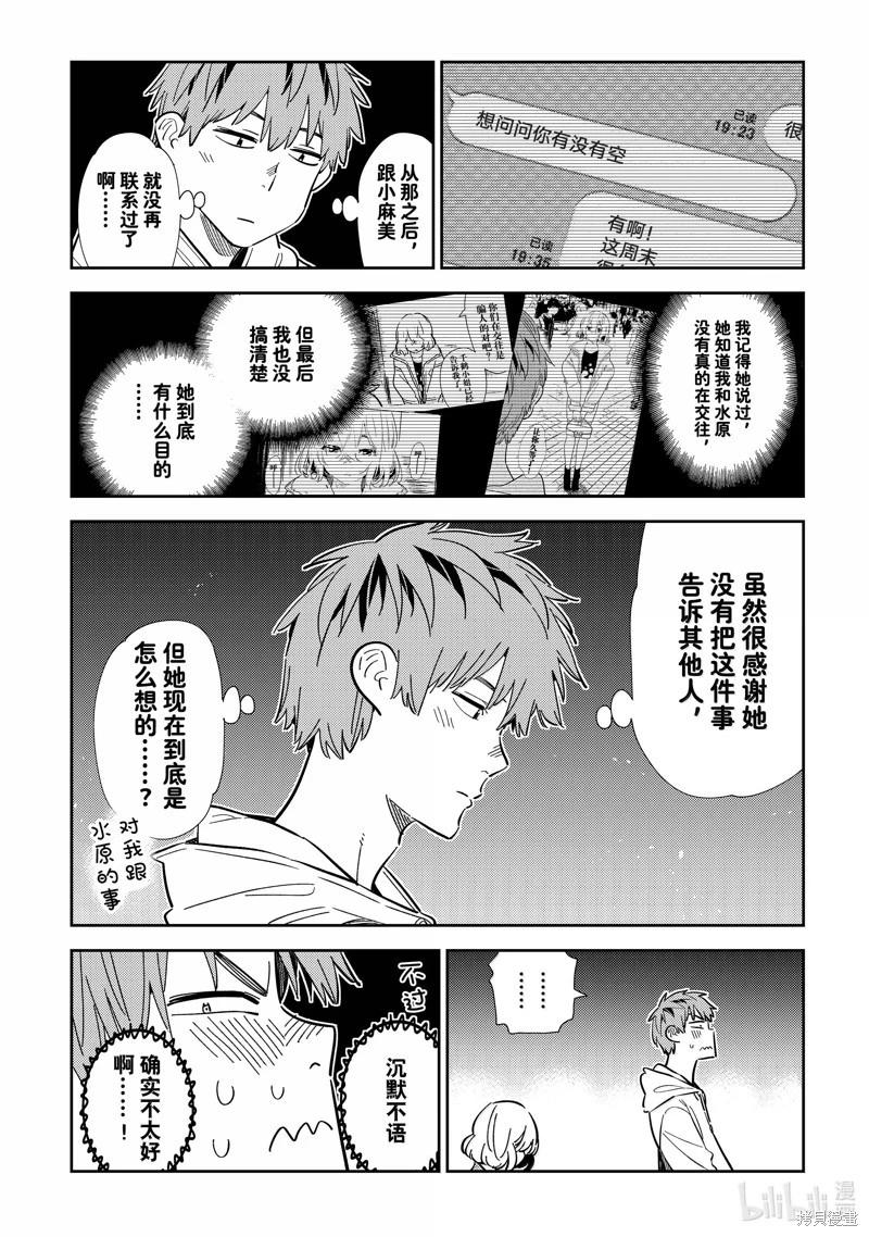 《女朋友、借我一下》第343话 第6页
