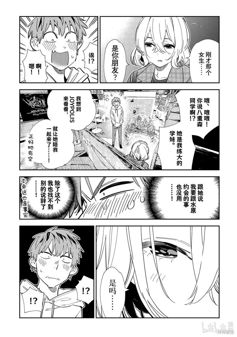 《女朋友、借我一下》第343话 第8页