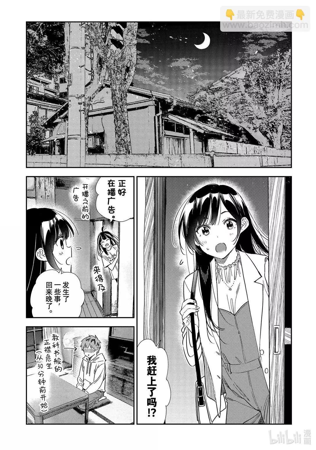 《女朋友、借我一下》第345话 第11页