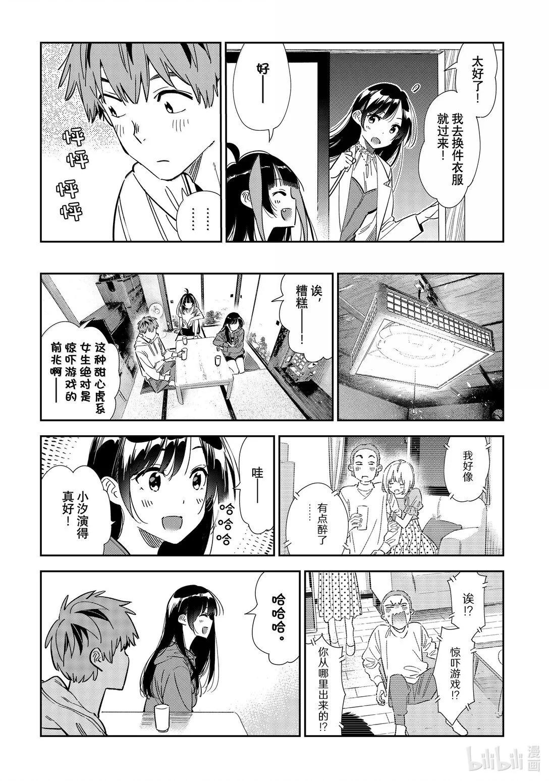 《女朋友、借我一下》第345话 第12页