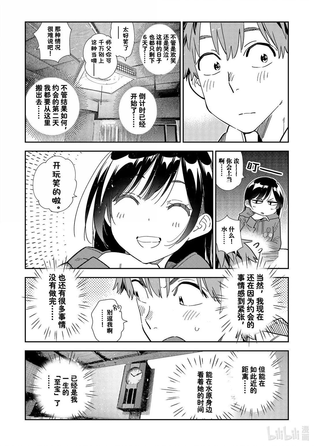 《女朋友、借我一下》第345话 第13页
