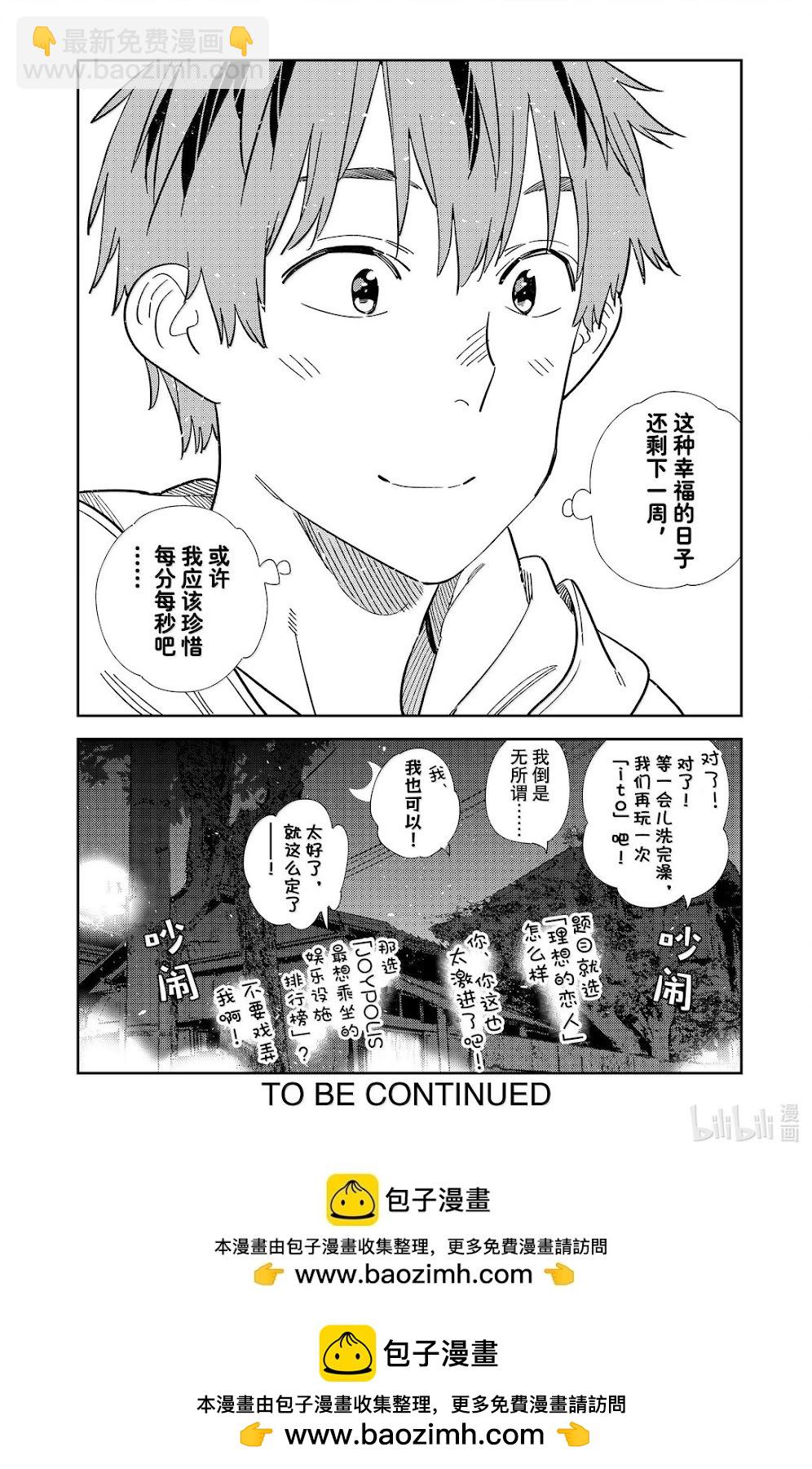 《女朋友、借我一下》第345话 第16页