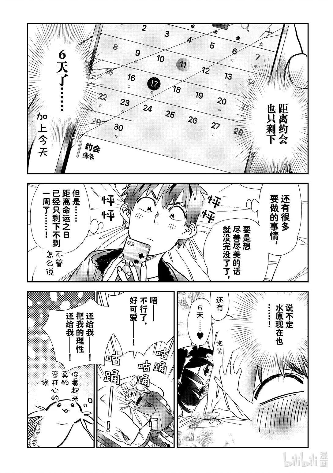 《女朋友、借我一下》第345话 第1页