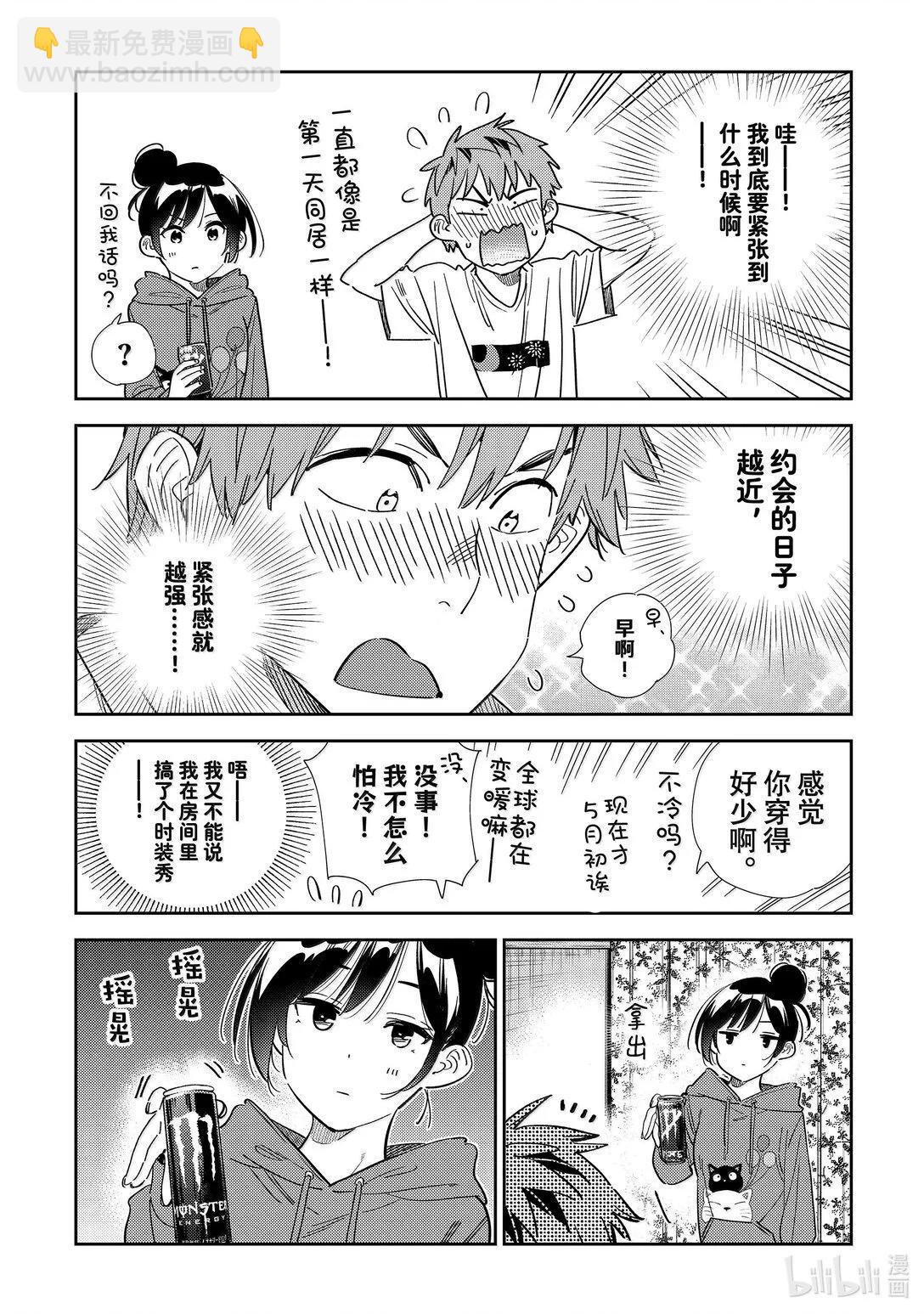 《女朋友、借我一下》第345话 第4页