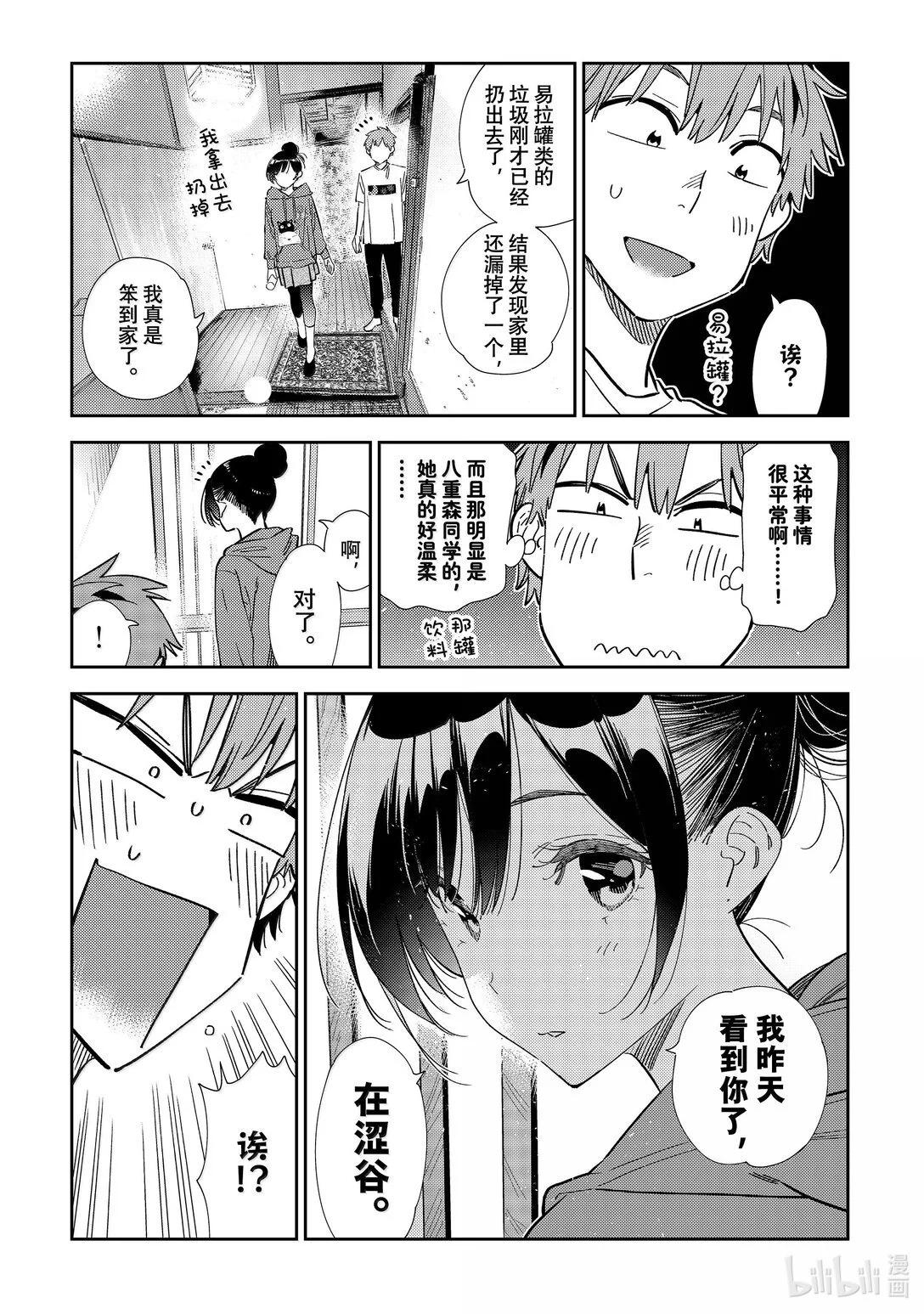《女朋友、借我一下》第345话 第5页