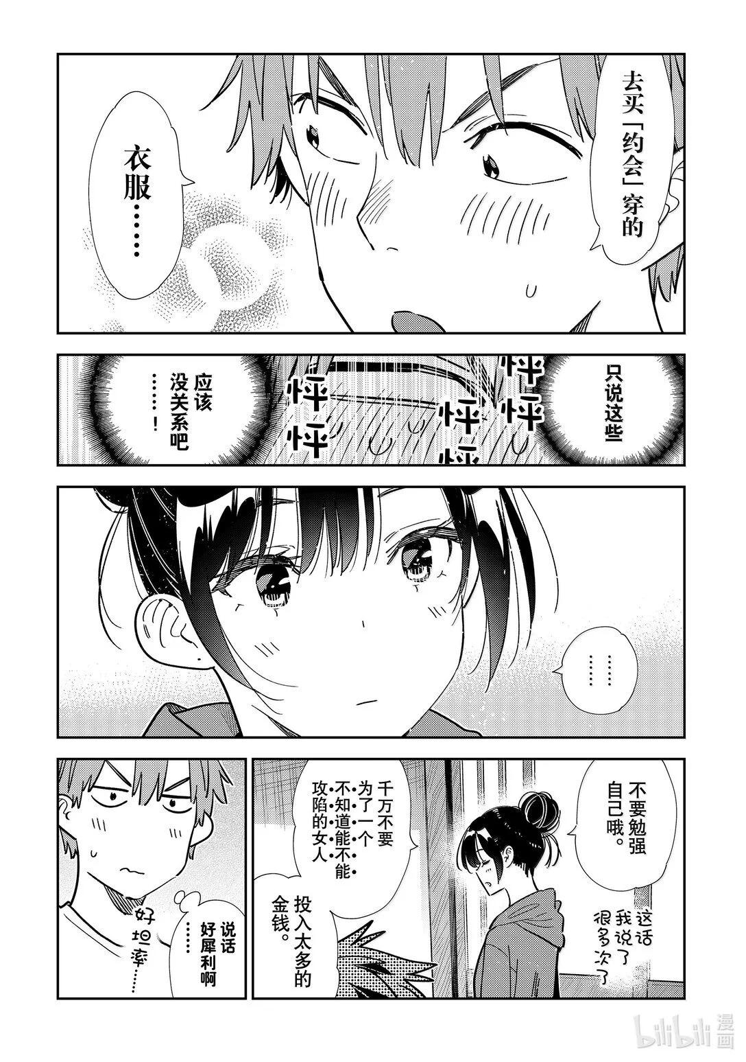 《女朋友、借我一下》第345话 第6页