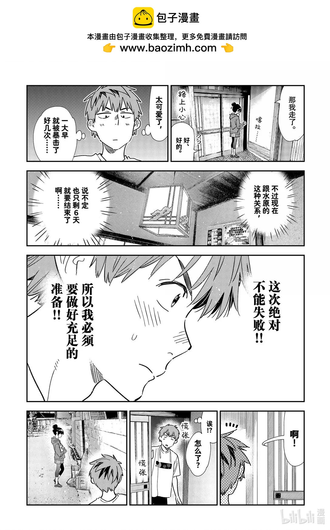 《女朋友、借我一下》第345话 第7页