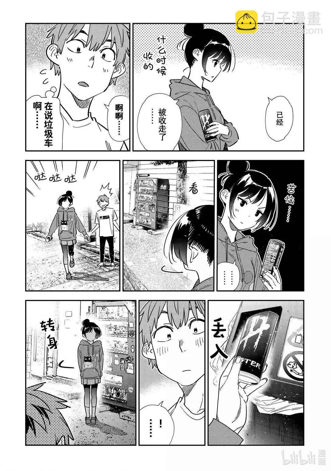 《女朋友、借我一下》第345话 第8页