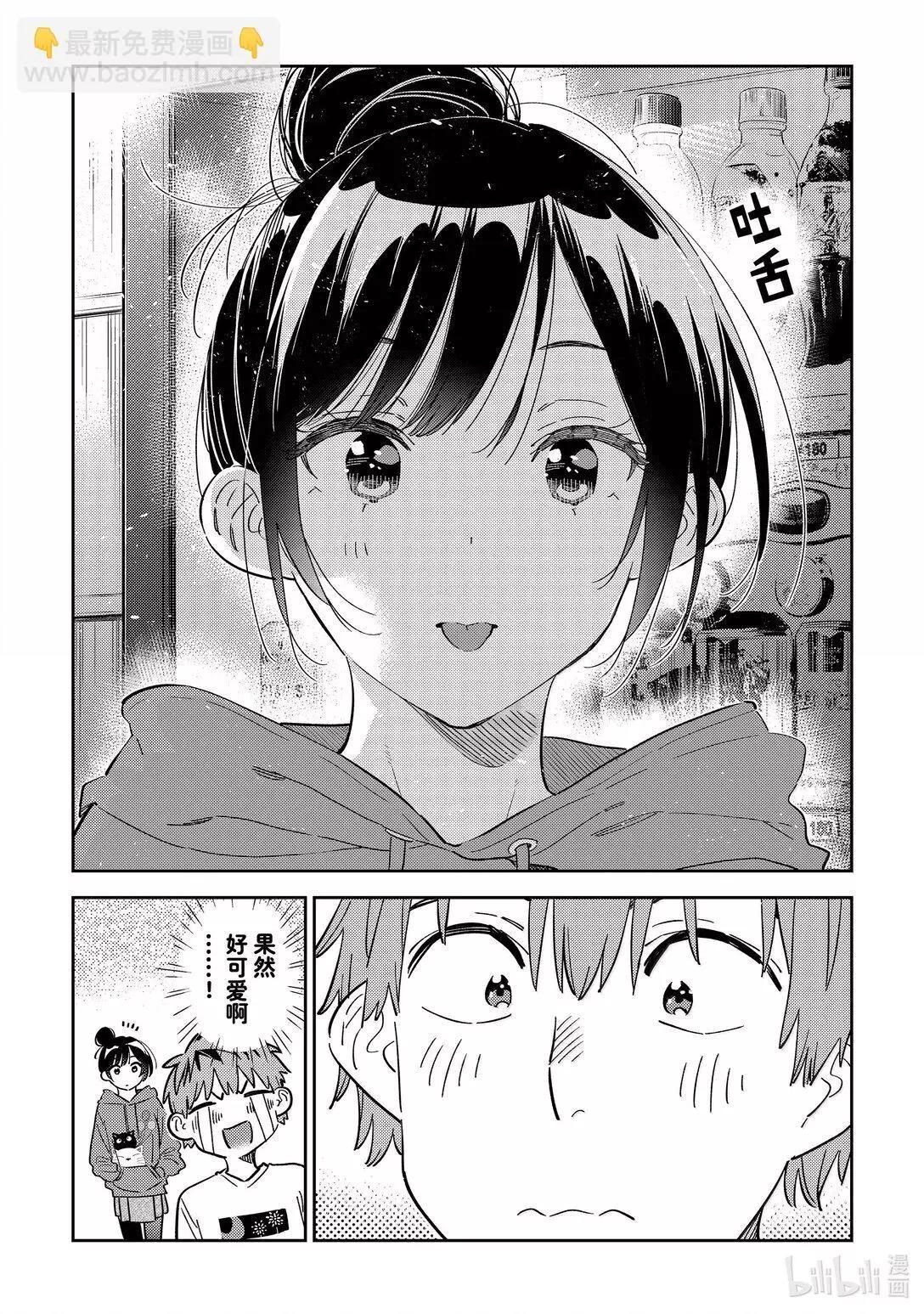 《女朋友、借我一下》第345话 第9页
