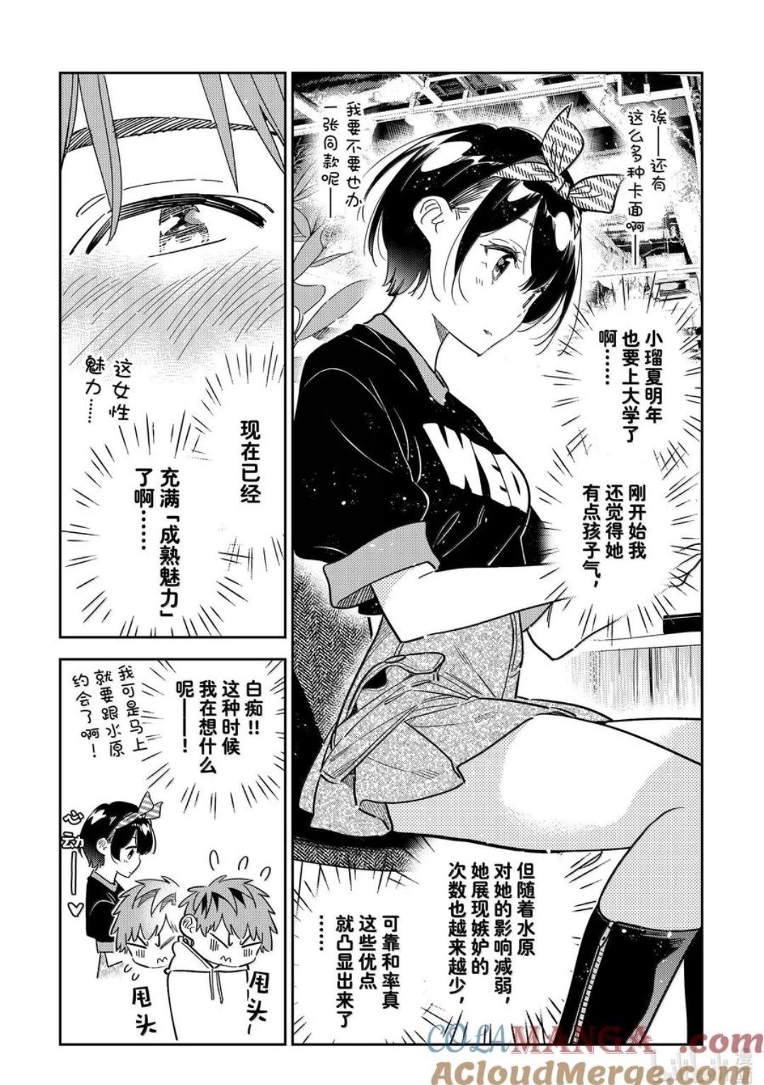 《女朋友、借我一下》第347话 第11页