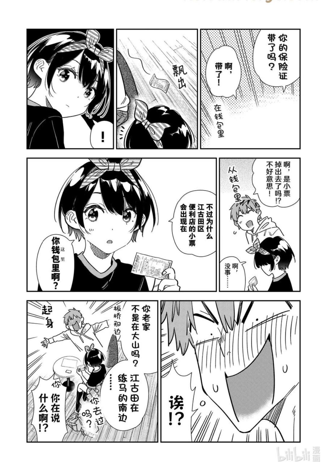 《女朋友、借我一下》第347话 第12页
