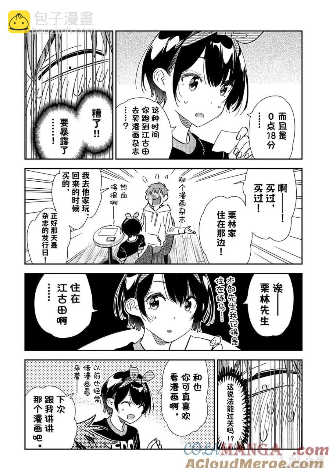 《女朋友、借我一下》第347话 第13页