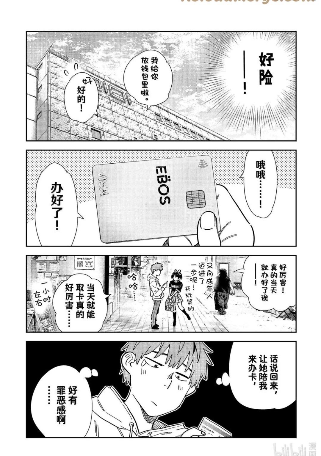 《女朋友、借我一下》第347话 第14页