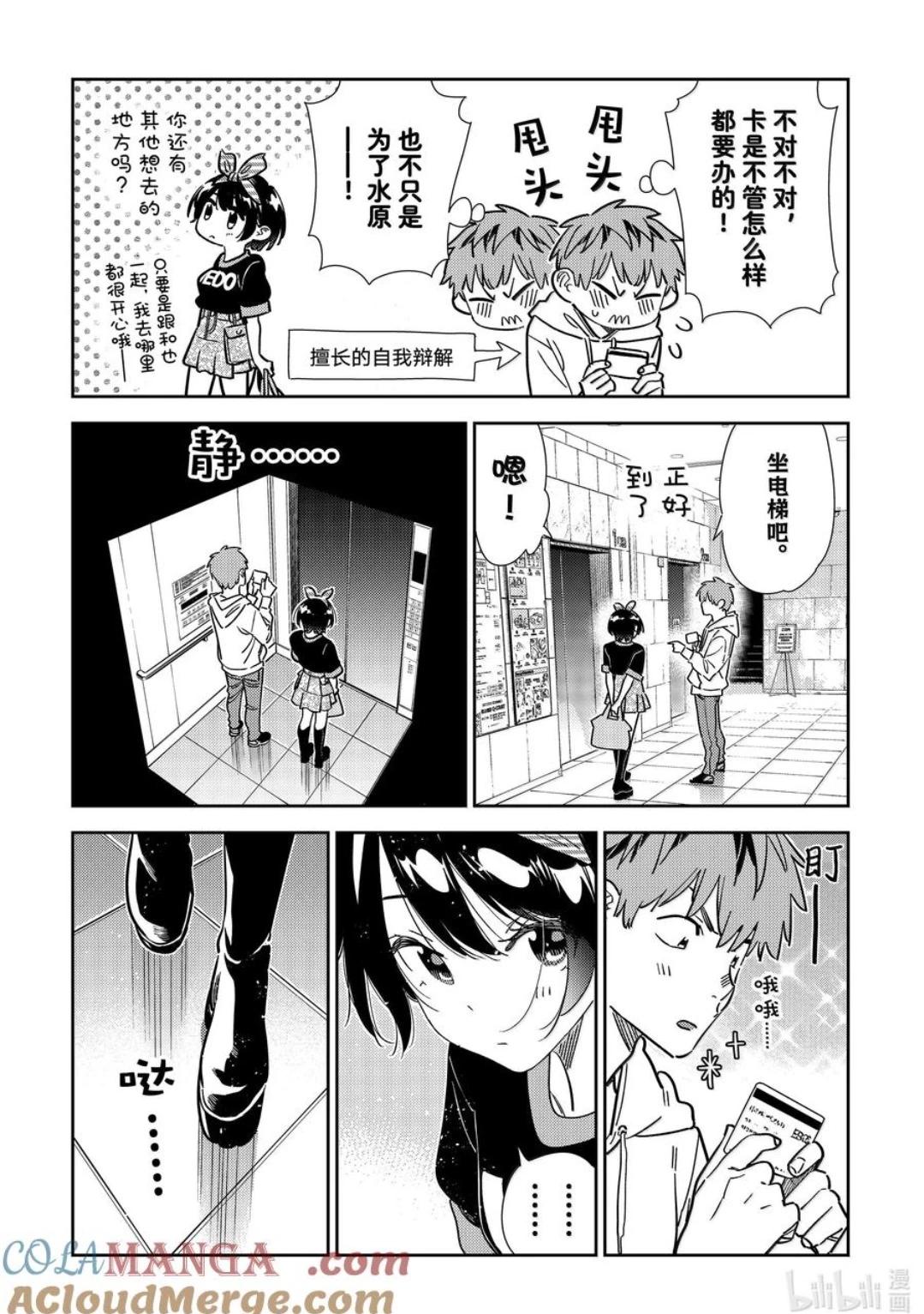 《女朋友、借我一下》第347话 第15页