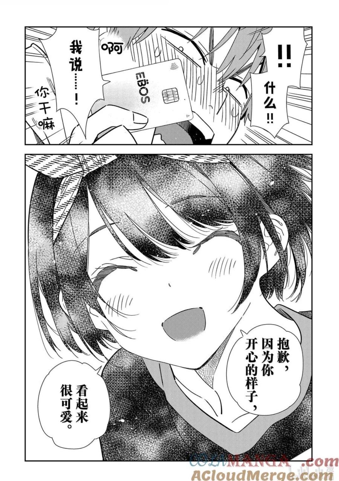 《女朋友、借我一下》第347话 第17页