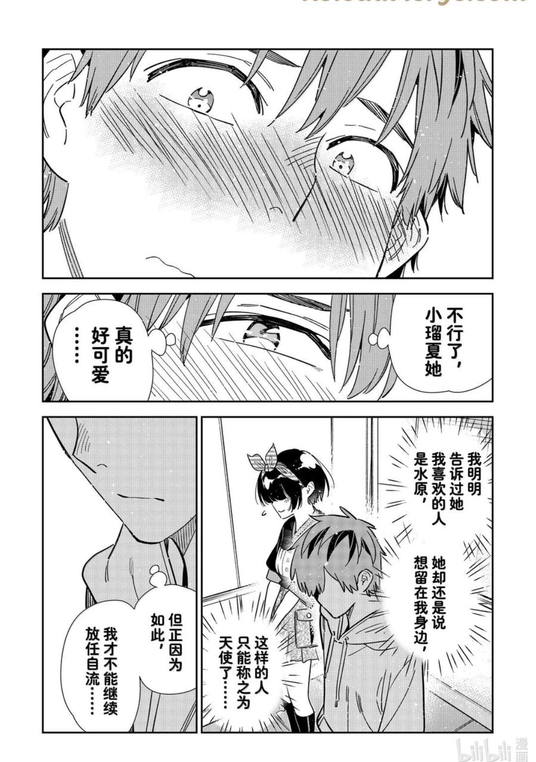 《女朋友、借我一下》第347话 第18页
