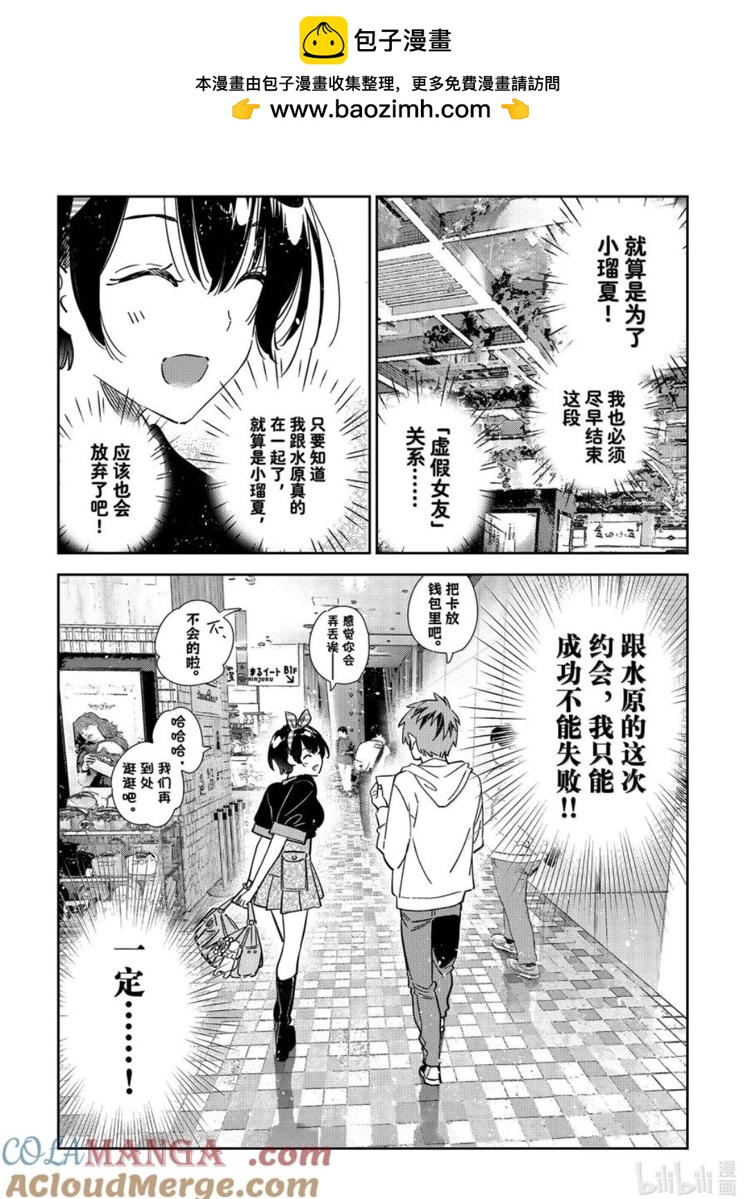 《女朋友、借我一下》第347话 第19页