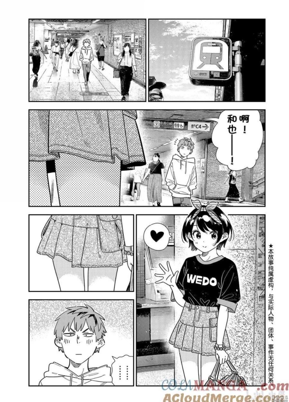 《女朋友、借我一下》第347话 第1页